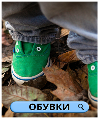 ОБУВКИ БАНЕР