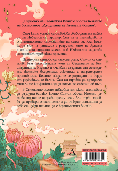 ДЪЩЕРЯТА НА СЛЪНЧЕВИЯ ВОЙН