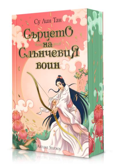 ДЪЩЕРЯТА НА СЛЪНЧЕВИЯ ВОЙН