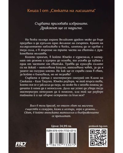 ♦️ СЯНКАТА НА ЛИСИЦАТА КНИГА 1