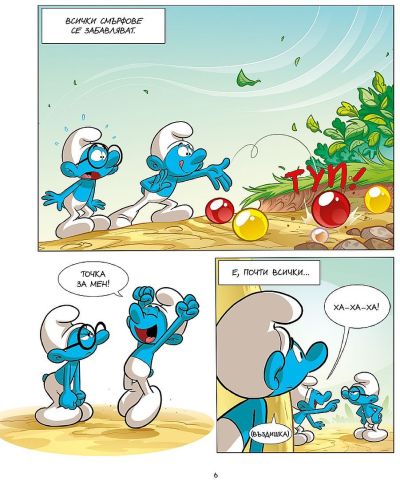 ПОРАСНИ СЪС СМЪРФОВЕТЕ: СМЪРФЪТ, КОЙТО МНОГО ЛЪЖЕШЕ