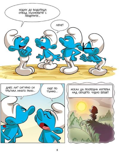 ПОРАСНИ СЪС СМЪРФОВЕТЕ: СМЪРФЪТ, КОЙТО МНОГО ЛЪЖЕШЕ