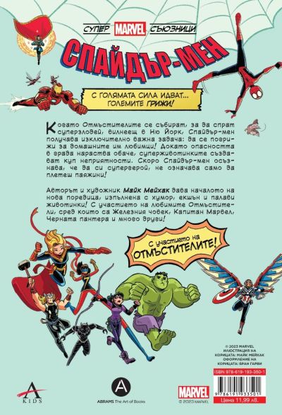 Спайдър-мен: Легендарни любимци