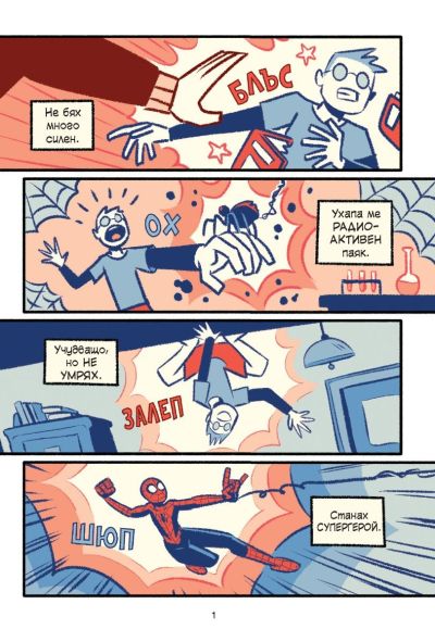 Спайдър-мен: Легендарни любимци