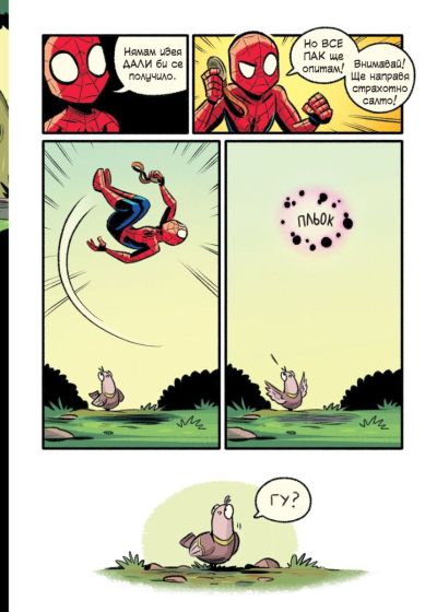 Спайдър-мен: Квантова катастрофа! (Могъщи Marvel съюзници, том 2)