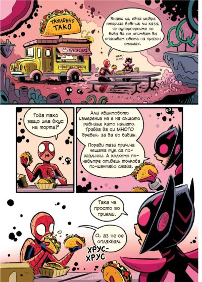 Спайдър-мен: Квантова катастрофа! (Могъщи Marvel съюзници, том 2)