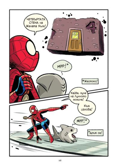 Спайдър-мен: Квантова катастрофа! (Могъщи Marvel съюзници, том 2)