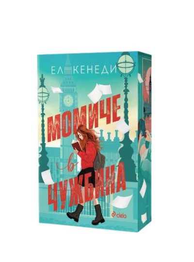 Момиче в чужбина