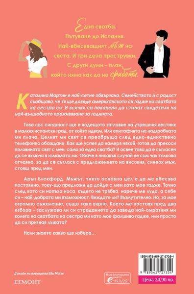 Испанска любовна измама