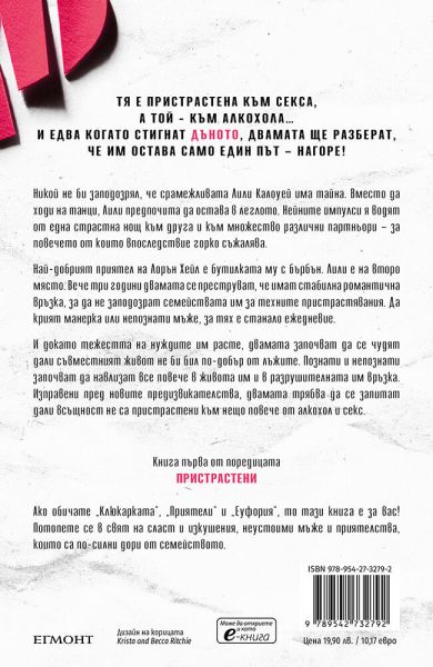 ♦️ Пристрастена към теб