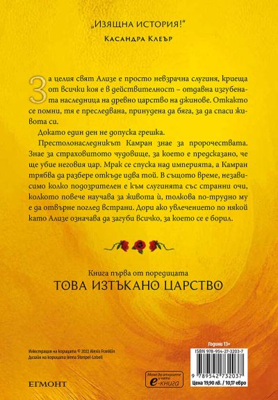  1: Това изтъкано царство