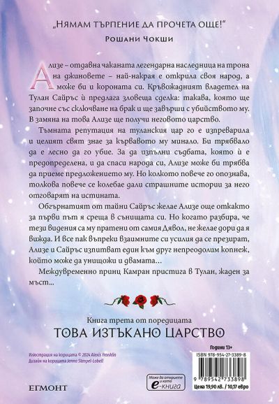 3: Таз зловеща слава