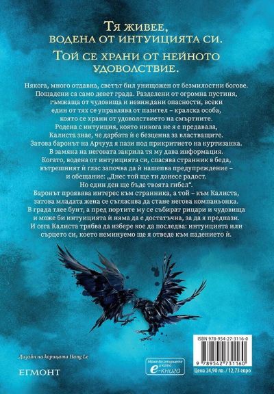 Падение на гибел и гняв (Гибел и гняв 1)