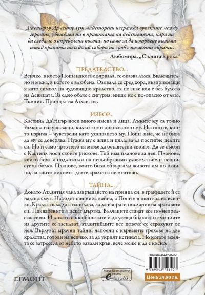 Кралство на плът и огън ( Кръв и пепел 2)